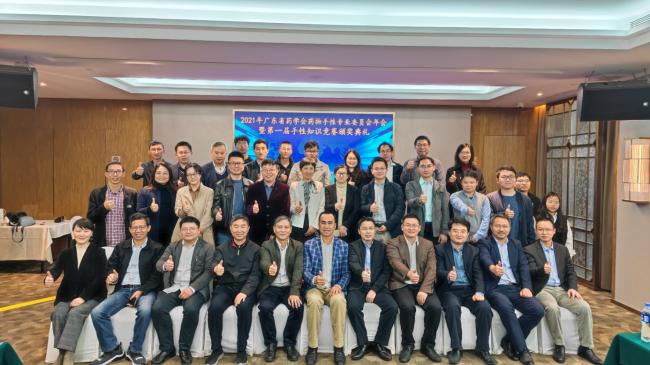 2021年广东省药学会药物手性专业委员会年会暨第一届手性知识