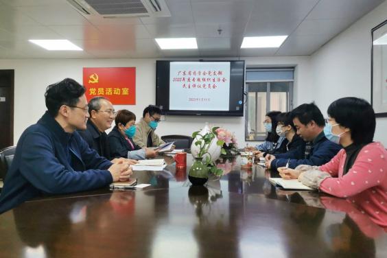 广东省药学会党支部召开2022年度专题组织生活会进行民主评议