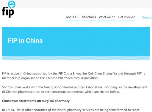 国际药学联合会（FIP）开设“外科药学”专栏刊登广东省药学会