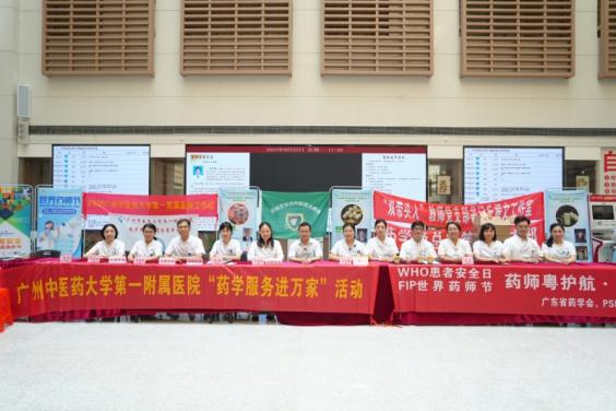 2023年世界药师节系列活动之四十一：广州中医药大学第一附属