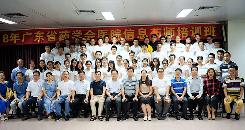 广东省药学会推动信息药师培训体系建设及岗位设置的探索与实践