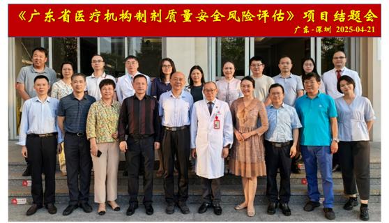 《广东省医疗机构制剂质量安全风险评估》项目结题会议在深圳举办
