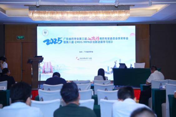 2025 年广东省药学会第三届血液科用药专家委员会学术年会暨
