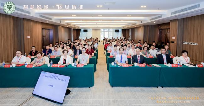 广东省药学会第一届医学智慧影像专家委员会成立大会暨2025年