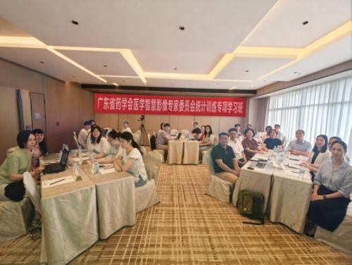 广东省药学会医学智慧影像专家委员会医学统计训练专项学习班在广