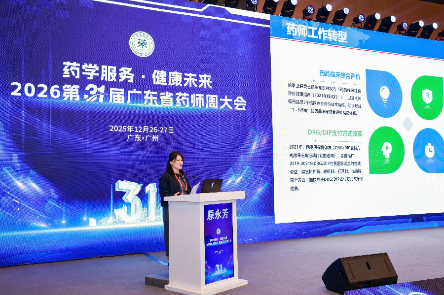 6、原永芳主任药师作报告.jpg